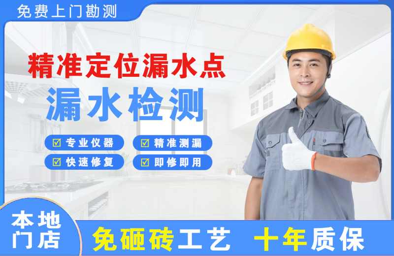 原平精准测漏点