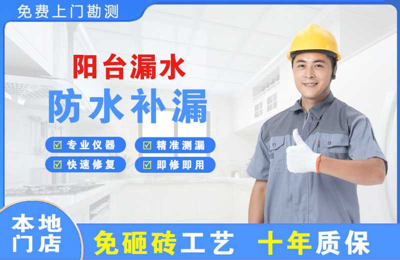 原平阳台漏水维修